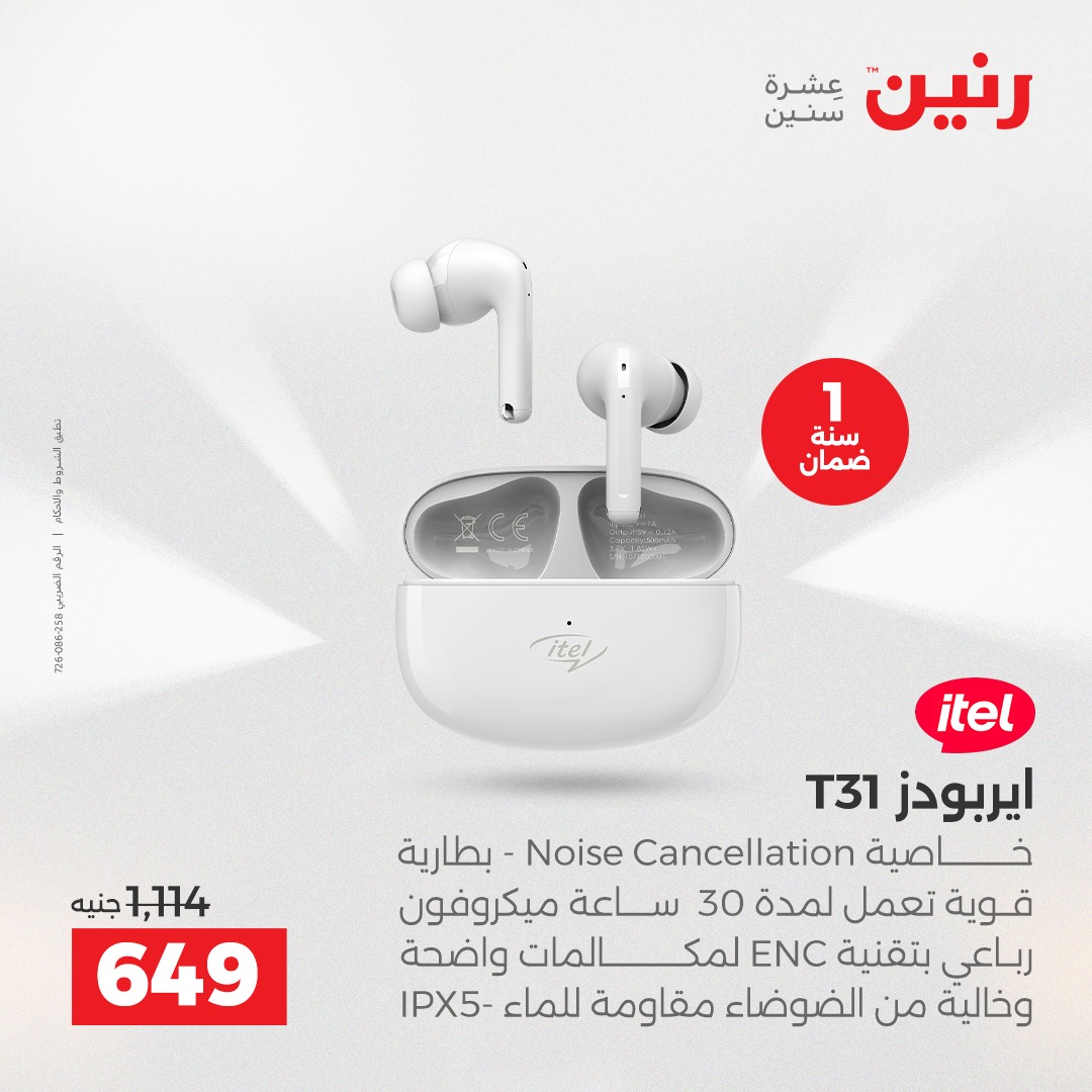 raneen offers from 11dec to 13dec 2025 عروض رنين من 11 ديسمبر حتى 13 ديسمبر 2025 صفحة رقم 86